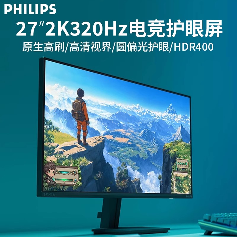 飞利浦电脑显示器27英寸300Hz电竞游戏2K240Hz硬件防蓝光护眼屏幕