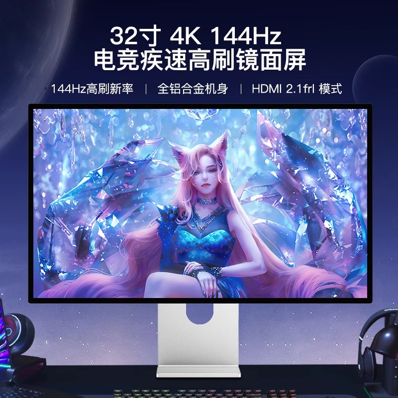 Kuycon32寸4K144Hz显示器高刷PS5电竞游戏反向充电铝合金镜面P32K