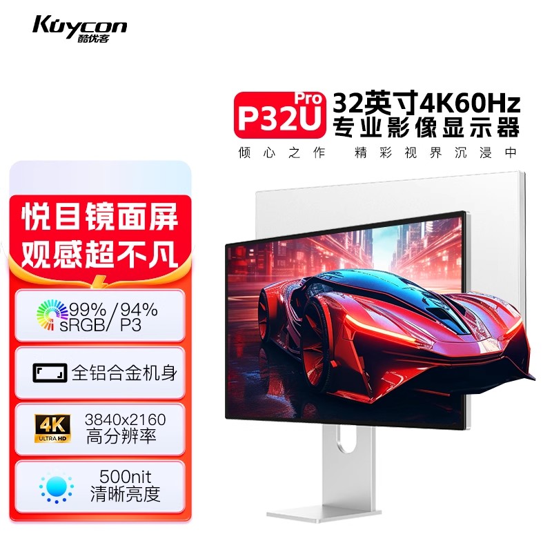 酷优客4K显示器高清镜面32寸显示屏设计Mac电脑IPS镜屏幕P32U Pro