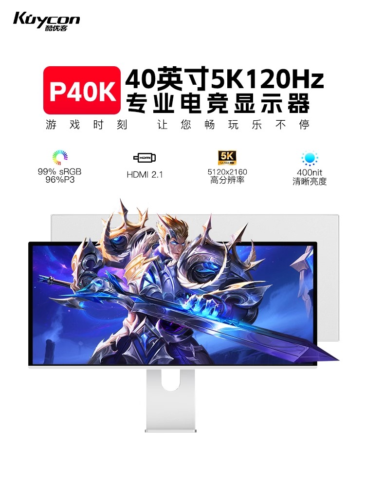 KUYCON高刷5K显示器40英寸120Hz雾面显示屏电竞设计剪辑办公 P40K