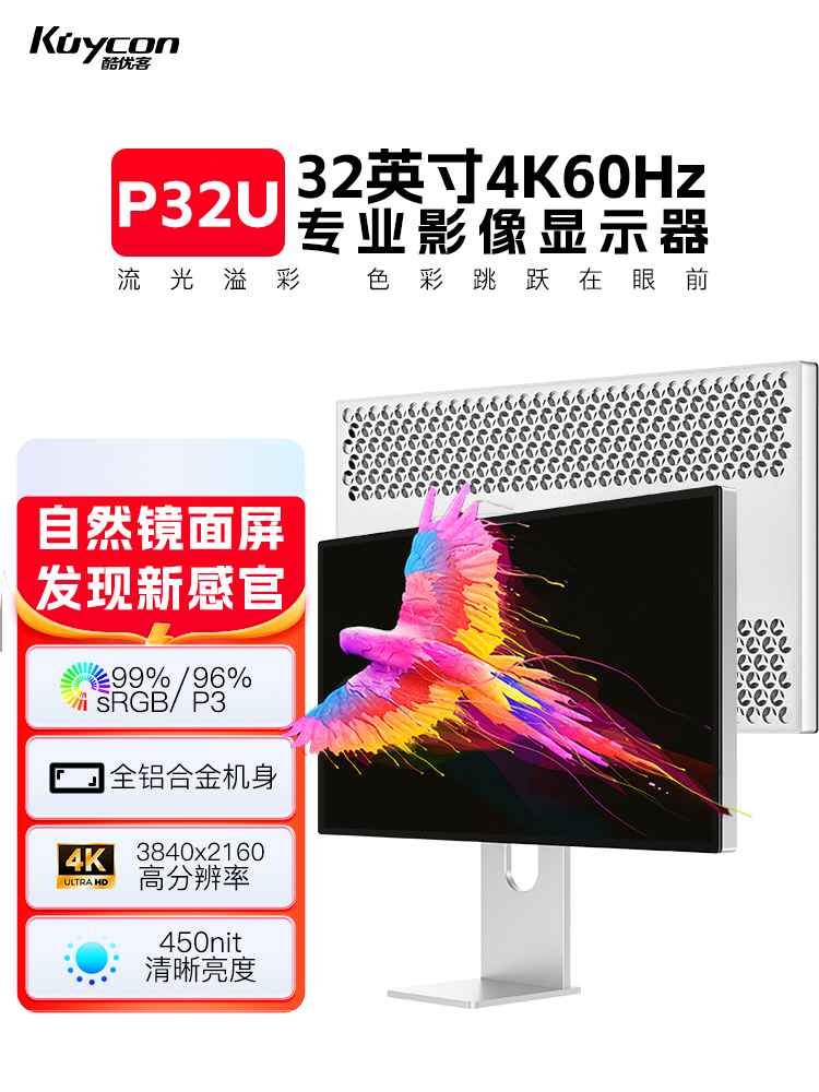 酷优客32寸4K显示器144hz笔记本外接镜面显示屏apple高刷高清P32U