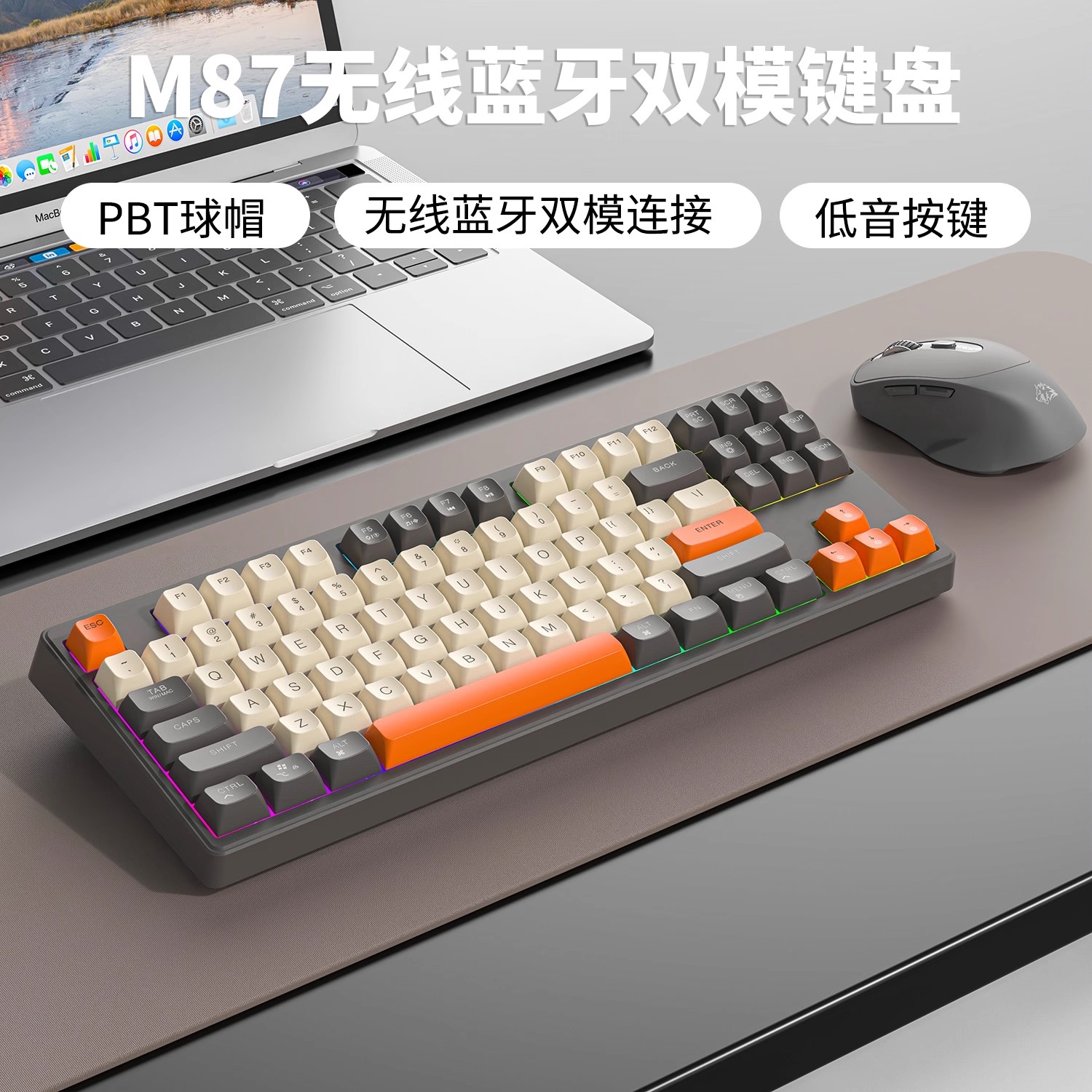 自由狼M87蓝牙无线双模键盘鼠标套装机械手感MAC手机ipad平板电脑
