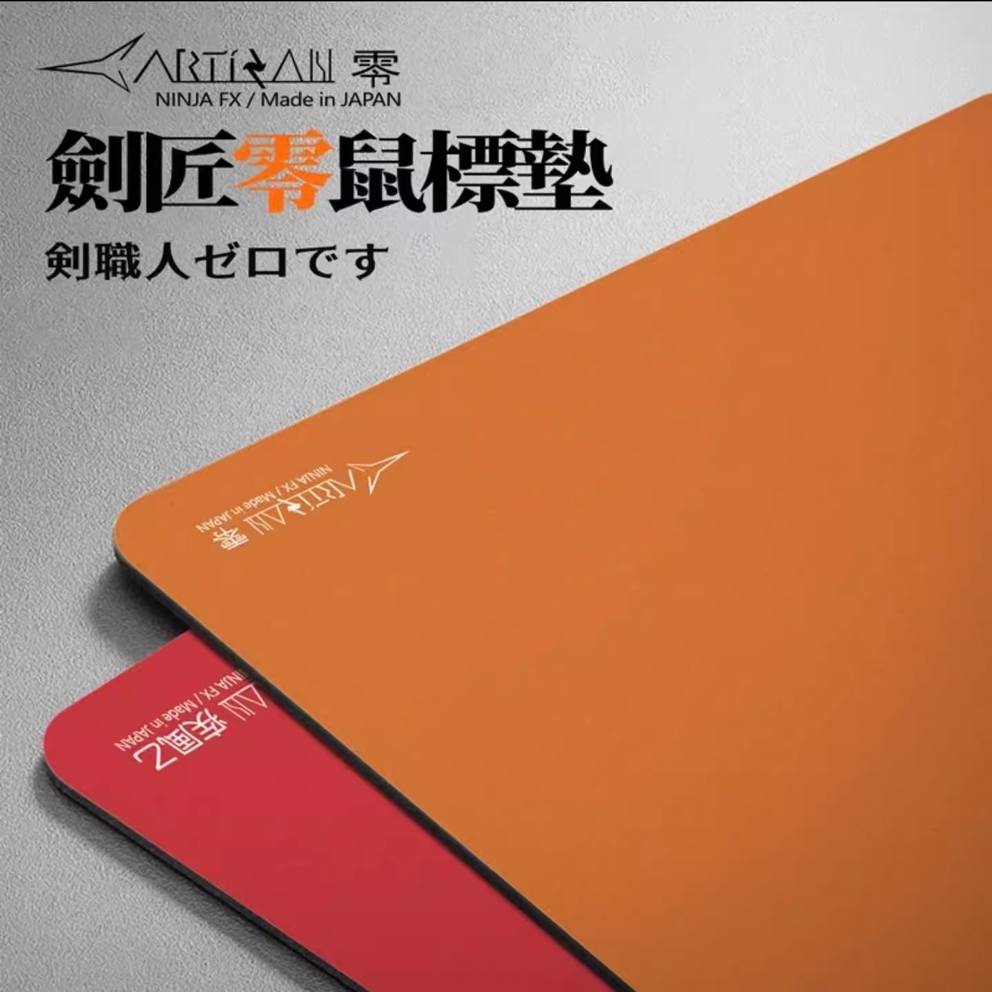 剑匠零鼠标垫平替ARTISANFX零细面控制超大电竞桌垫FPS游戏专用
